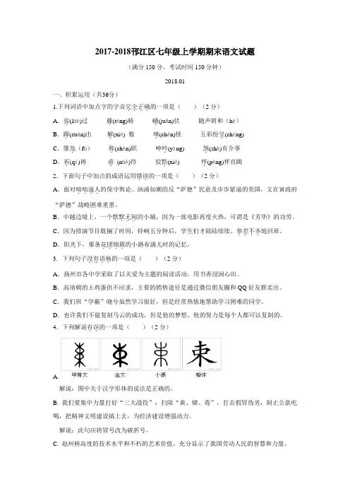 —18学年上学期七年级期末考试语文试题(附答案)(6)
