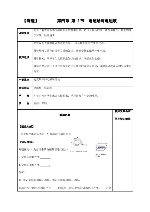 4 电磁场与电磁波 教案 高中物理人教版(2019)选择性必修第二册