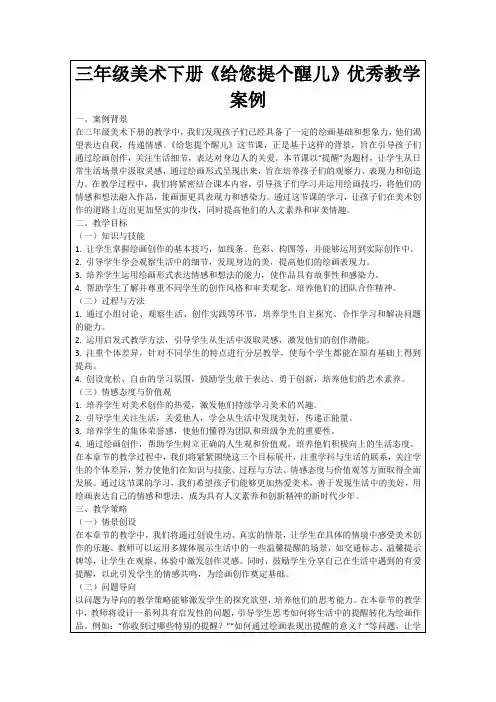 三年级美术下册《给您提个醒儿》优秀教学案例