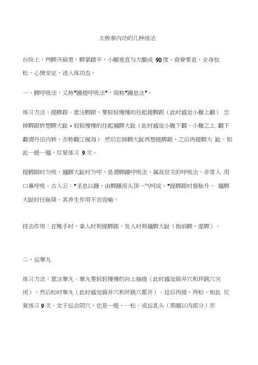 太极拳内功的几种练法