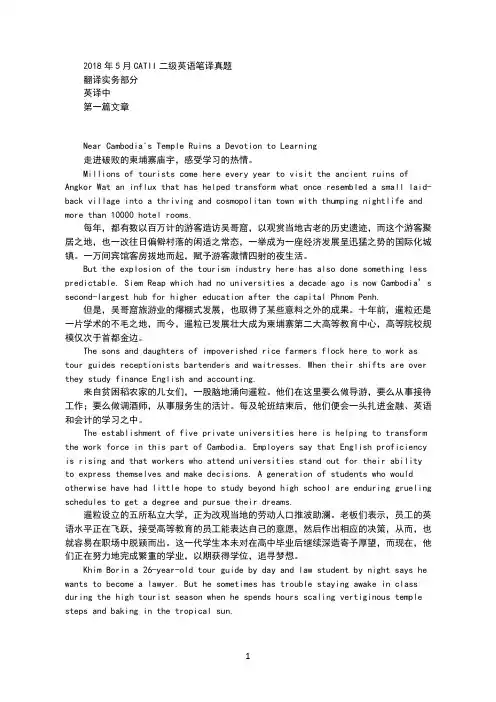 2018年5月Catti英语二级笔译真题翻译完整解析