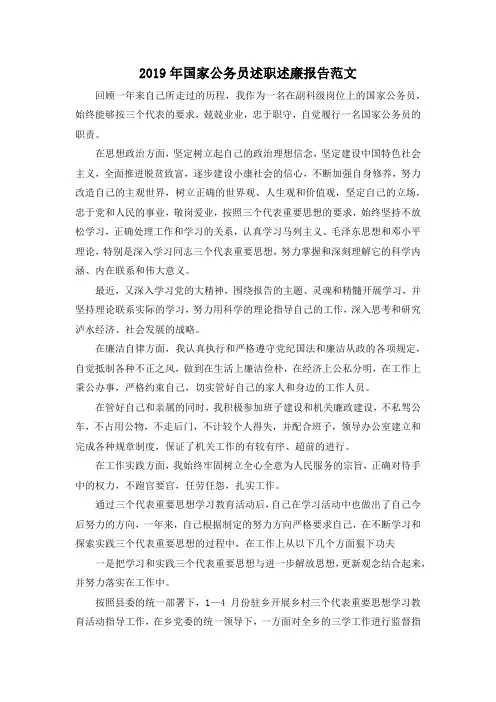 最新-2019年国家公务员述职述廉报告范文 精品