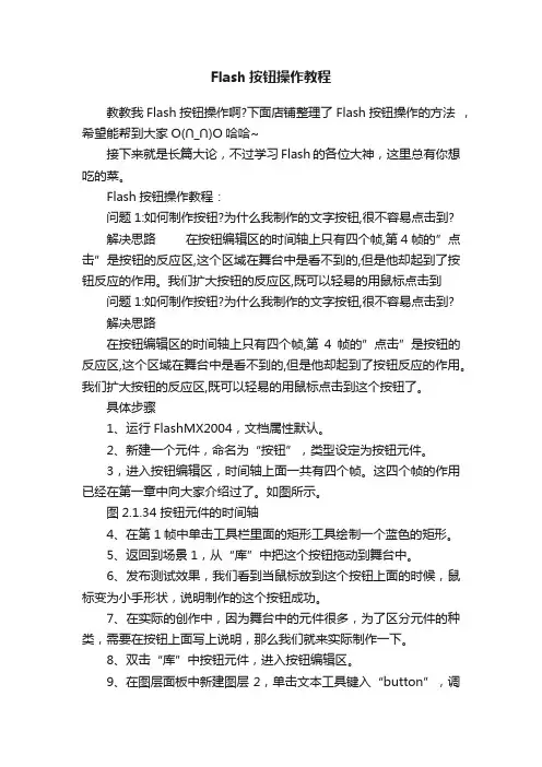 Flash按钮操作教程