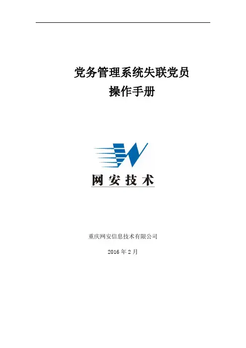 05党务管理系统失联党员操作手册