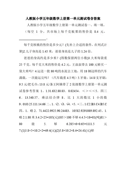人教版小学五年级数学上册第一单元测试卷含答案.doc