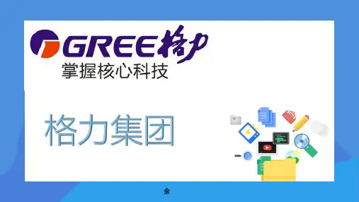 格力：公司层战略 整合版