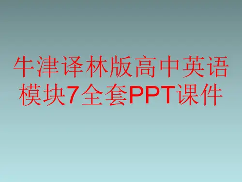 牛津译林版高中英语模块7全套PPT课件