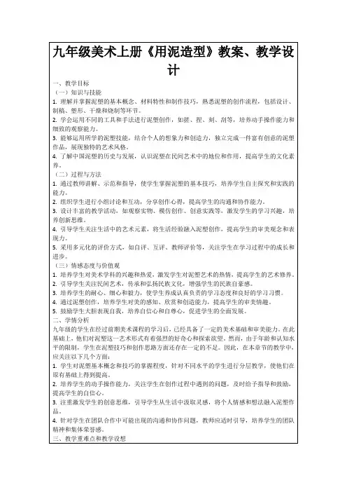 九年级美术上册《用泥造型》教案、教学设计