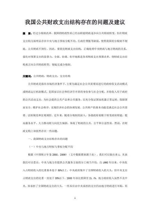 我国公共财政支出结构存在的问题及建议
