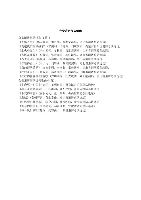 公安消防部队组歌