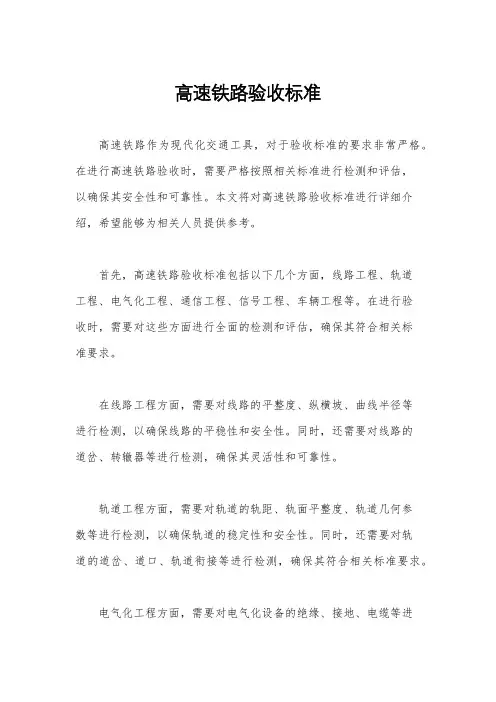 高速铁路验收标准