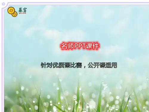 三年级上人教《0×5=？》刘向敏PPT课件新优质课比赛公开课获奖53