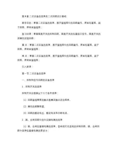 发电厂及变电站电气二次设备概要
