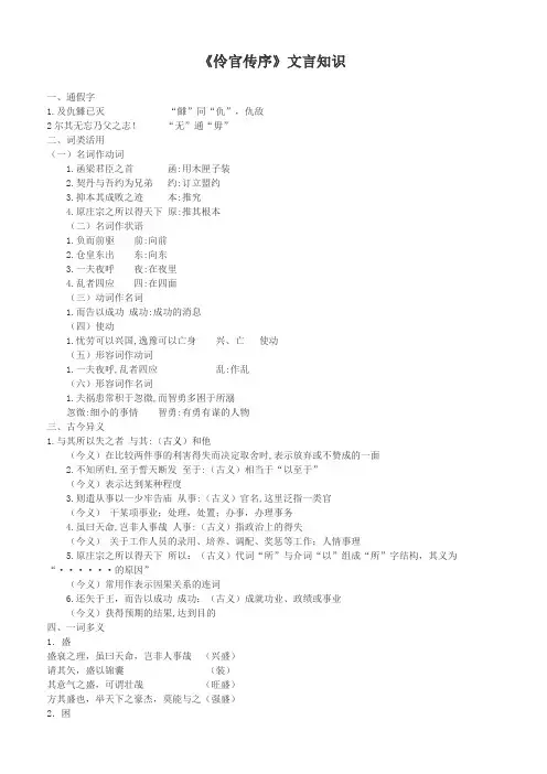 伶官传序知识点与练习附答案
