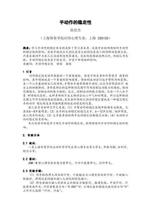 手动作的稳定性