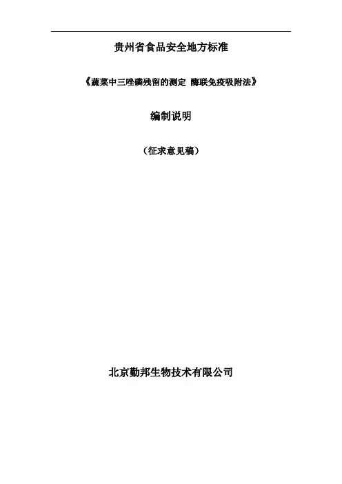 贵州省食品安全地方标准