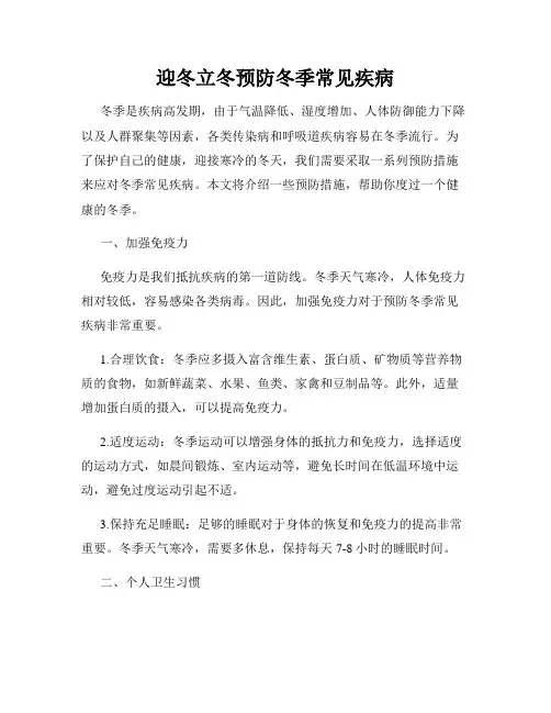 迎冬立冬预防冬季常见疾病