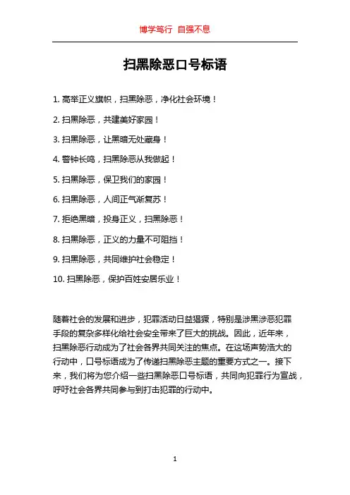扫黑除恶口号标语