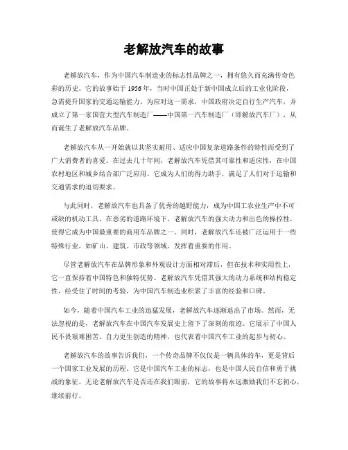 老解放汽车的故事