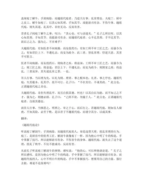 越俎代庖文言文及翻译