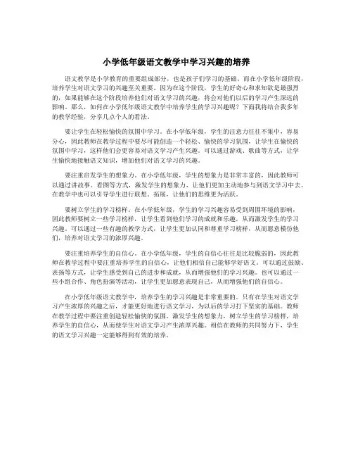 小学低年级语文教学中学习兴趣的培养