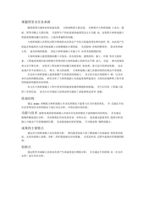midascivil水热化分析
