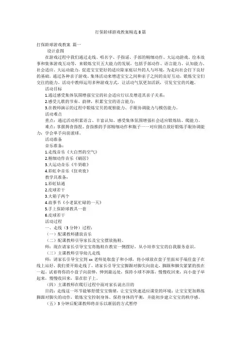 打保龄球游戏教案精选8篇