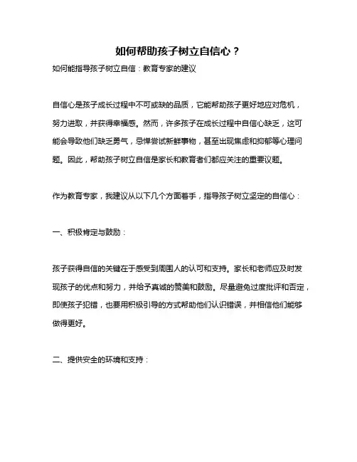 如何帮助孩子树立自信心？
