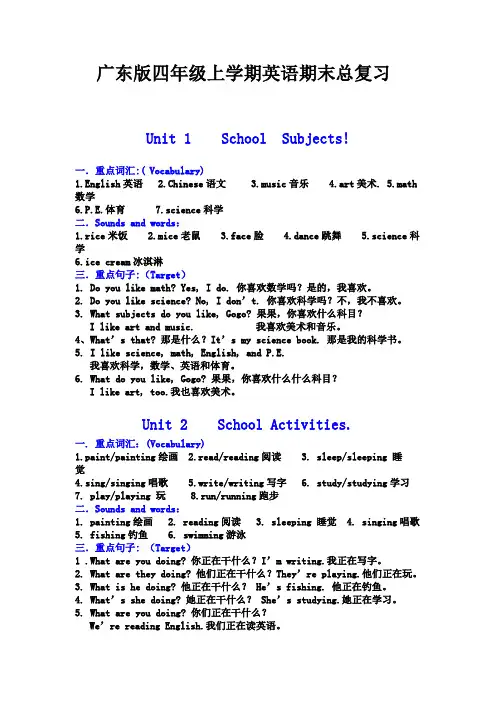 广东版四年级上学期英语期末总复习.doc