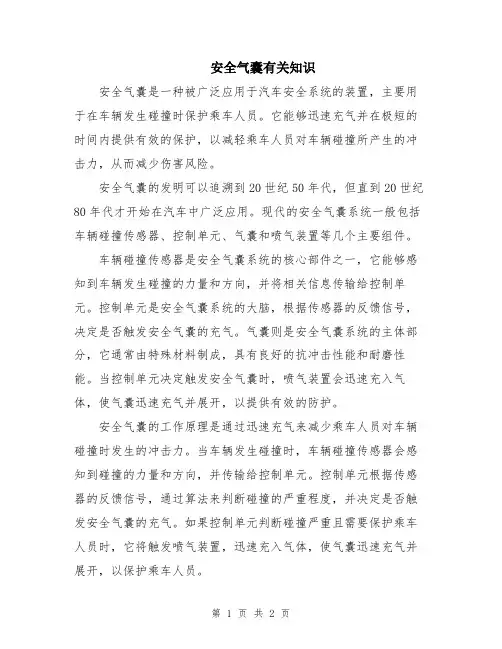 安全气囊有关知识
