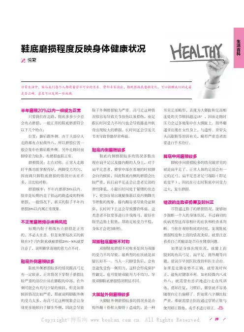鞋底磨损程度反映身体健康状况