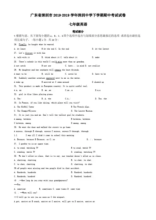 广东深圳深圳中学七年级下学期英语期中考试试卷无听力部分,无答案