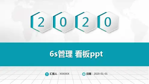 6s管理 看板ppt