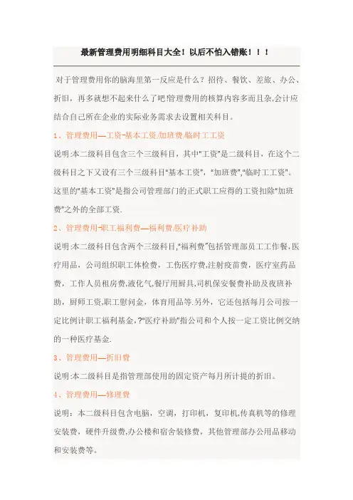 最新管理费用明细科目大全