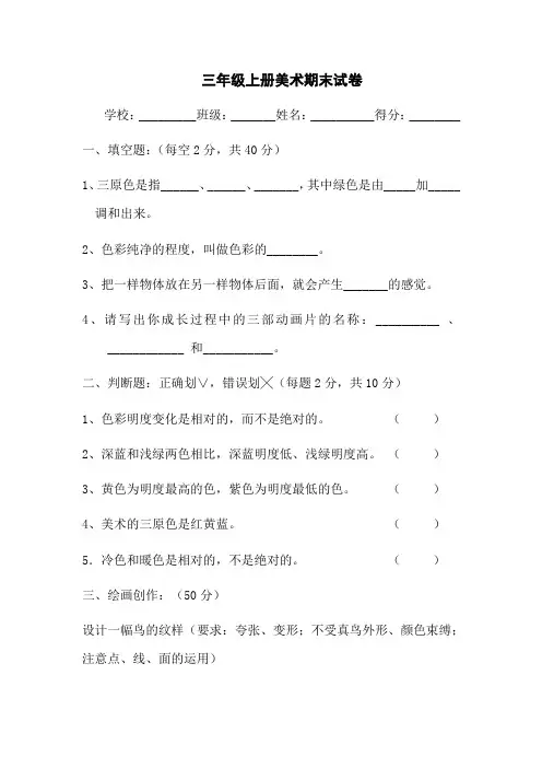 湘教版三年级上册美术期末试卷