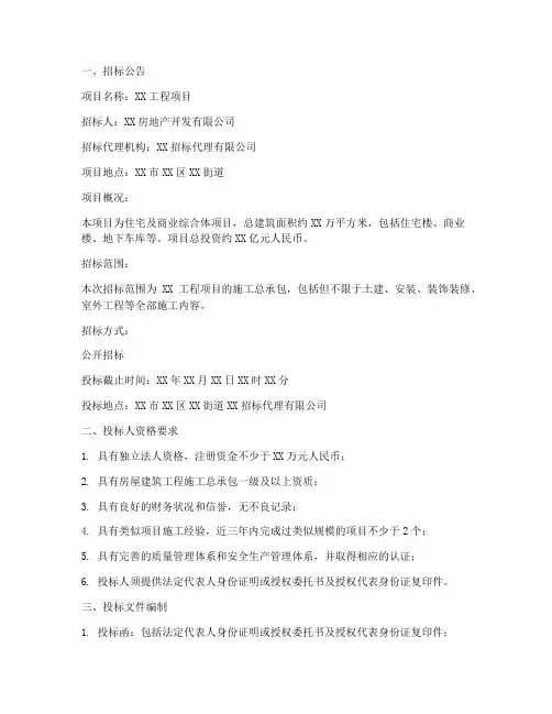 施工招标投标文件
