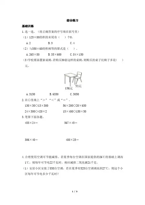 部编人教版小学数学五年级上册《综合练习》黄冈小状元