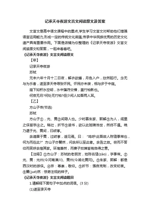 记承天寺夜游文言文阅读原文及答案