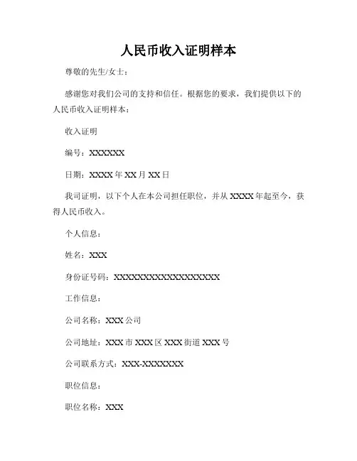 人民币收入证明样本