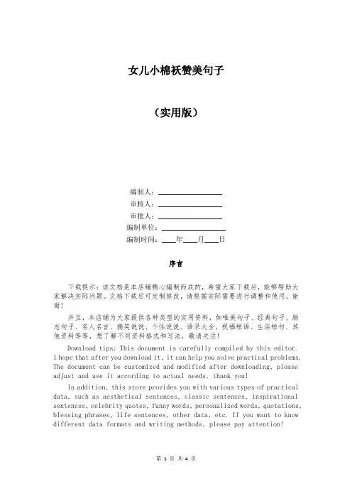 女儿小棉袄赞美句子