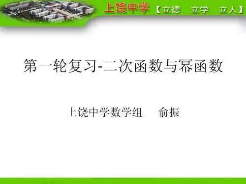 第一轮复习07----二次函数与幂函数