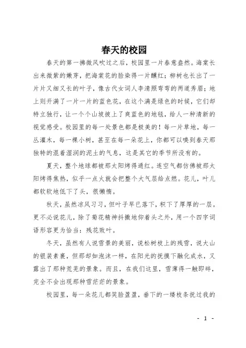 初二(写景)作文：春天的校园
