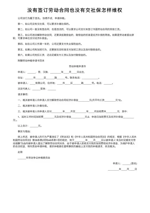 没有签订劳动合同也没有交社保怎样维权