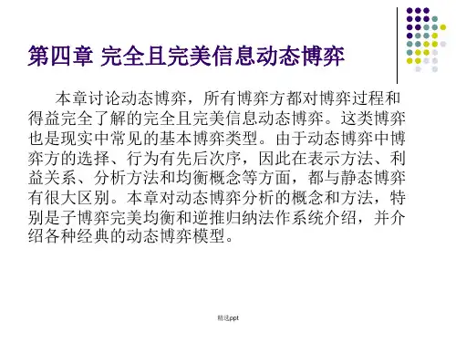 博弈论第四章 完全且完美信息动态博弈