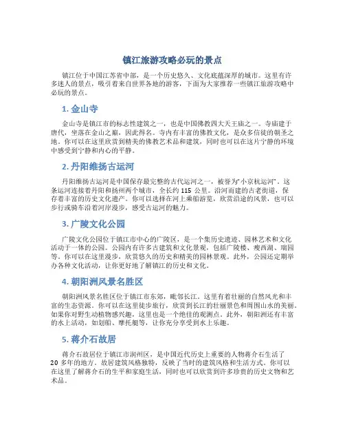 镇江旅游攻略必玩的景点