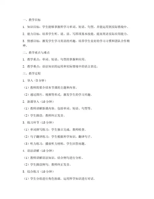 高中英语各种教案模板