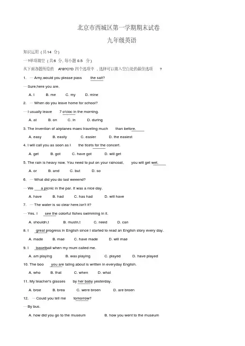 2019-2020年西城区九年级上册期末英语试卷有答案