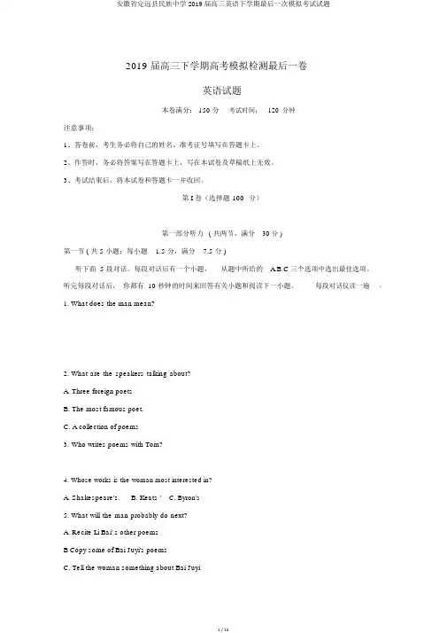 安徽省定远县民族中学2019届高三英语下学期最后一次模拟考试试题