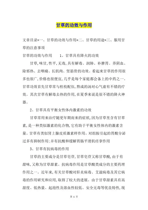 甘草的功效与作用