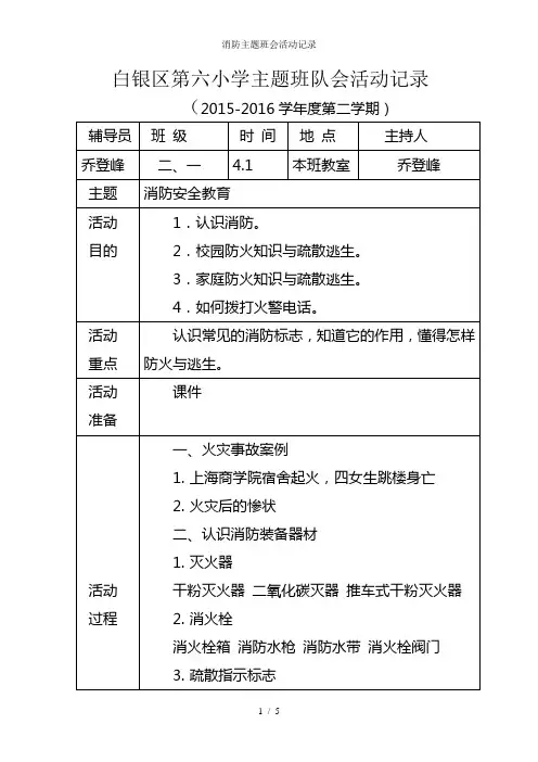 消防主题班会活动记录